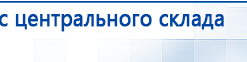 Наколенник-электрод купить в Джержинском, Электроды Меркурий купить в Джержинском, Скэнар официальный сайт - denasvertebra.ru
