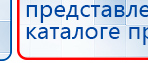 ДЭНАС  купить в Джержинском, Аппараты Дэнас купить в Джержинском, Скэнар официальный сайт - denasvertebra.ru