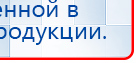 Дэнас Комплекс купить в Джержинском, Аппараты Дэнас купить в Джержинском, Скэнар официальный сайт - denasvertebra.ru