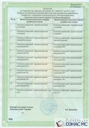 ДЭНАС - Аппликатор купить в Джержинском