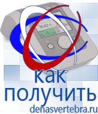 Скэнар официальный сайт - denasvertebra.ru Аппарат Меркурий нервно-мышечной стимуляции - Электроды в Джержинском